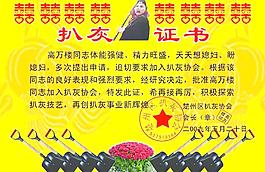 扒灰證書