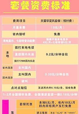 套餐資費標準圖片
