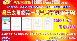 桑樂太陽能全省廣告噴