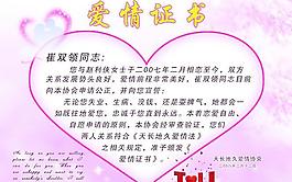 愛情證書