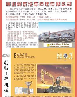 挖掘機(jī)宣傳單