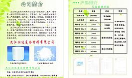 公司宣傳單