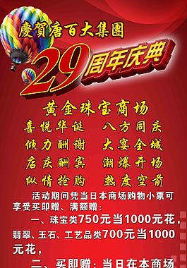周年慶典