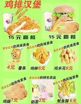 雞排漢堡傳單圖片