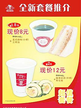 促销套餐图片