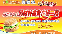 碰碰涼升級裝修宣傳單圖片