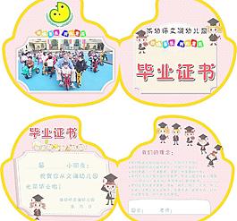 幼兒園畢業(yè)證書