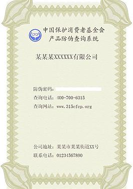 防偽反面