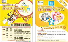 網通新裝寬帶套餐圖片