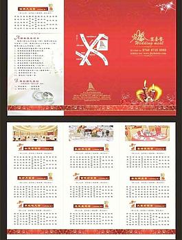 婚宴套餐宣傳冊圖片