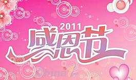 2011年感恩節(jié)矢量圖
