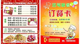 訂餐卡圖片
