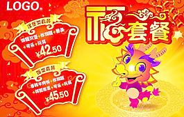 新年福龍?zhí)撞托麄鲉螆D片