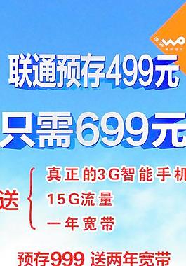 聯通海報圖片