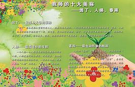 辛勤的園丁教師節(jié)展板PSD素材