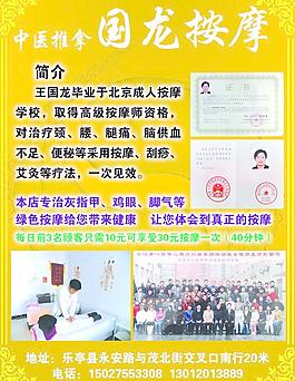 按摩宣傳單