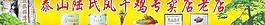 陸氏 風干雞