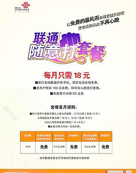 聯通隨意打套餐圖片