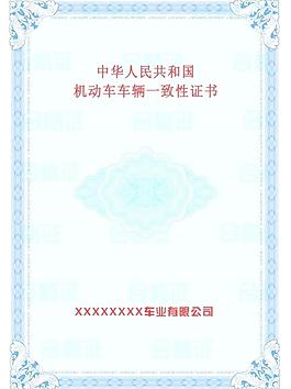 防偽合格證