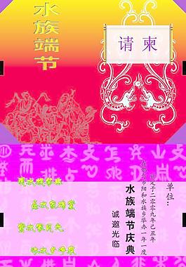 集會請柬