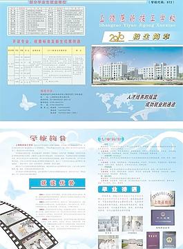 上饒醫(yī)藥技術學校