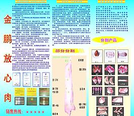 金鵬放心肉