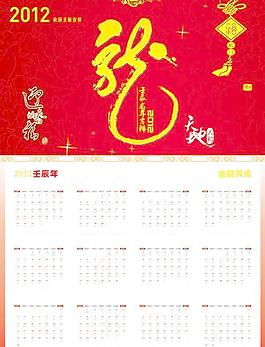 2012年掛歷素材矢量圖