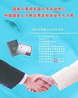 企業(yè)宣傳海報