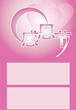 感恩節(jié)展板矢量圖免費(fèi)下載