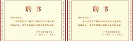 聘書