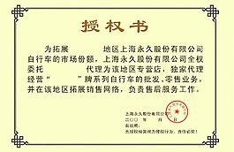 授權(quán)書