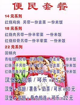 便民套餐图片