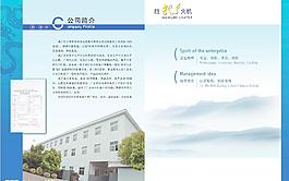 公司简介