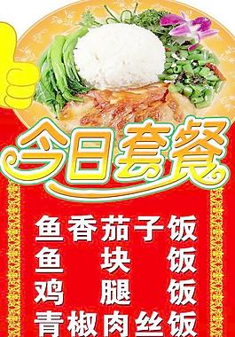 今日套餐圖片