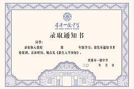 錄取通知書