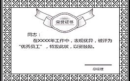 榮譽(yù)證書