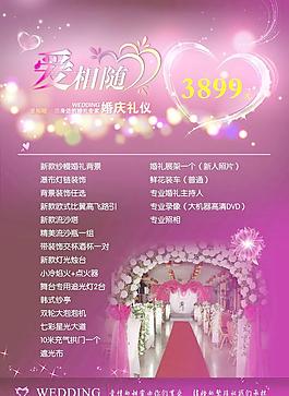 婚庆套餐图片