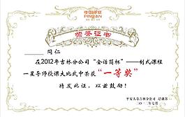 榮譽(yù)證書