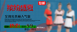 淘寶促銷海報