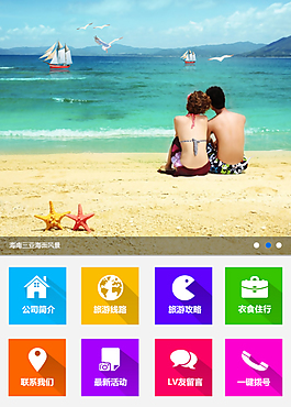 旅游公司微網(wǎng)站