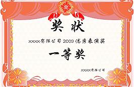 喜慶而榮耀的獎(jiǎng)狀