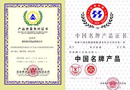 西洋復合肥名牌產品證書 （分布在2個頁面）