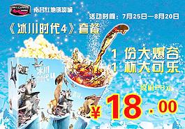 冰川時代套餐海報圖片
