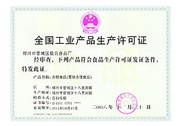 生產許可證