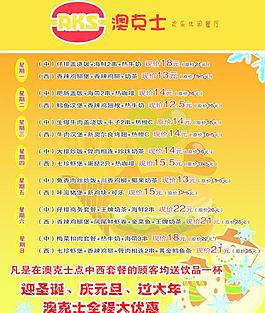澳克士圣誕節(jié)優(yōu)惠套餐海報圖片
