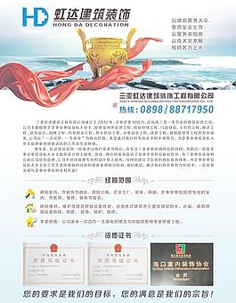 裝飾 宣傳單