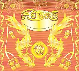 元旦節(jié)手抄報(bào)矢量圖