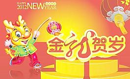 2012年元旦模板矢量圖