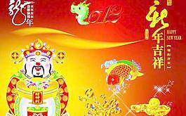 新年吉祥海報(bào)矢量素材