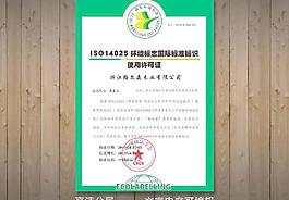 環境標志國際標準標識